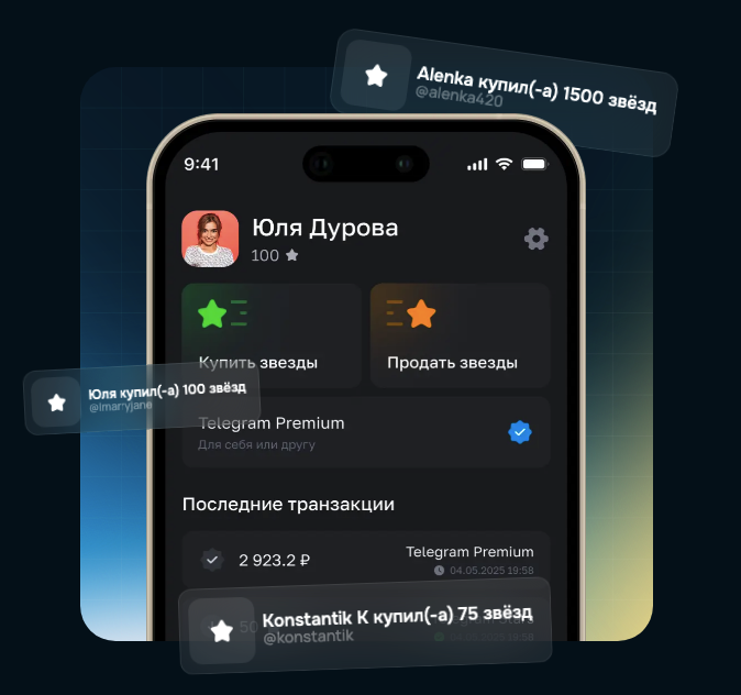 Купить звёзды Telegram